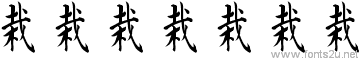 Kanji C